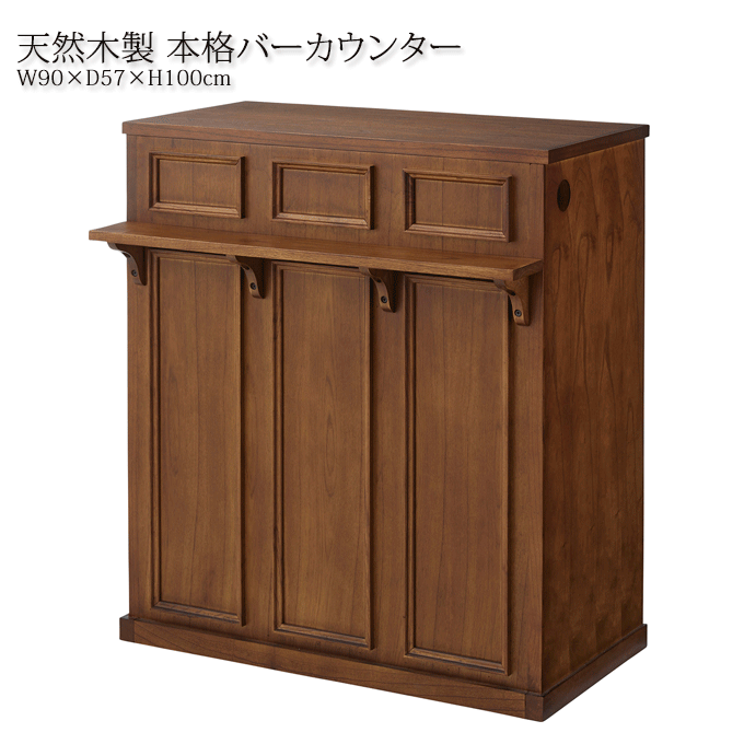 【4/7は!ポイント9倍】 天然木 カウンター テーブル 店舗用 90cm幅 本格 バーカウンター カフェ 裏面収納 ブラウン PM-402BR