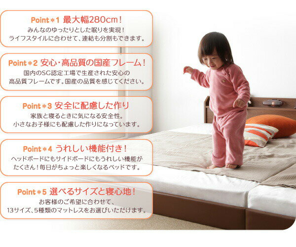 【タイプを】 親子で寝られる棚・照明付き連結ベッド ベッドフレームのみ ワイドK260(SD+D)：モモダ家具店 ベッドフレ