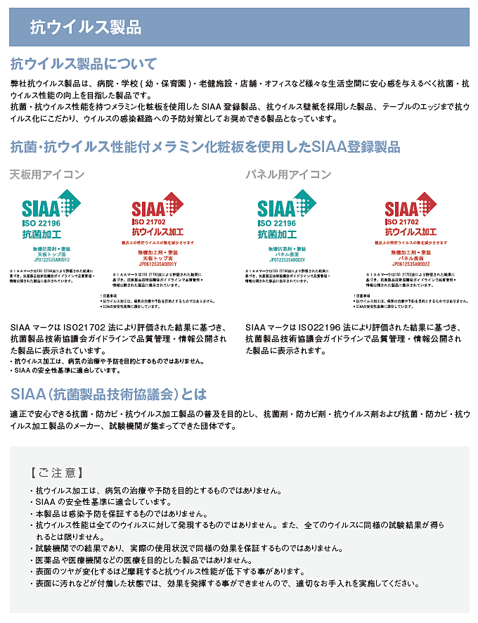 SIAA登録商品