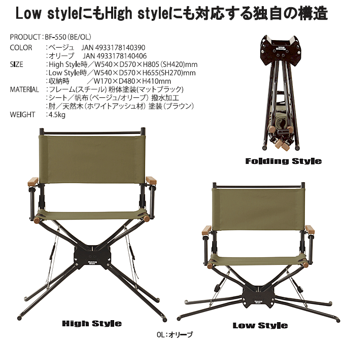 ＼ポイント7倍！Sセールのお買い物忘れに／ BFディレクターズチェア アウトドアチェア グランピング 肘付き 高さが選べる ハイタイプ ロータイプ BF-550 オリーブ momoda-10042673 モモダ家具楽天市場店 サンプル画像3