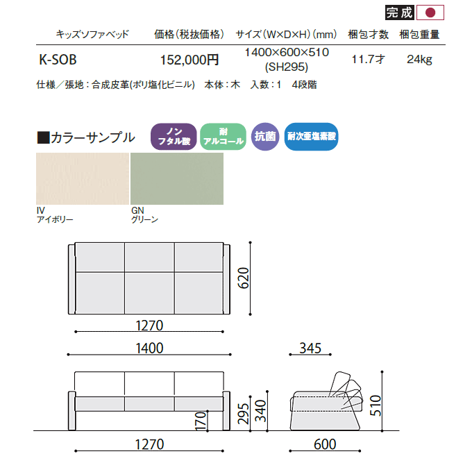 幼稚園 保育園 幼保 日本製 園児用ソファ キッズソファベッド 幅140cm マット面127×62cm K-SOB [2]