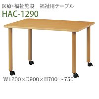 ハイアジャスターテーブルHAJ-K1290