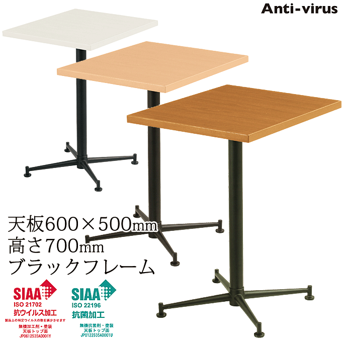 抗ウイルスカフェテーブル日本製60times;50cm高さ70cmブラックフレームSIAA登録感染対策KBT-6050TV