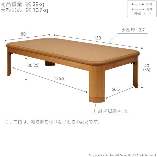 【ポイント最大10倍!!対象ショップ限定】 こたつ テーブル 長方形 大判サイズ 折れ脚・継脚付フラットヒーターこたつ 〔フラットリラ〕 150x80cm 国産 高さ調節 継ぎ脚 ローテーブル 炬燵 コタツ 木製 家具調