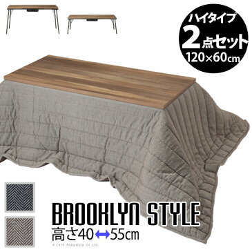 こたつ テーブル おしゃれ 継ぎ脚付き古材風アイアンこたつテーブル 〔ブルック ハイタイプ〕 120x60cm+ヘリンボーン柄掛布団 2点セット セット こたつ布団 コタツ 炬燵 長方形 石英管ヒーター ヴィンテージ レトロ ブルックリン 継脚 高さ調節 アイアン