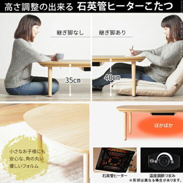 こたつ テーブル 長方形 丸くてやさしい北欧デザインこたつ 〔モイ〕 105x75cm+北欧柄ふんわりニットこたつ布団 2点セット セット おしゃれ センター ソファ リビング ローテーブル 北欧 天然木 オーク 高さ調節 継ぎ脚 ラウンド 円形