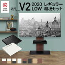 グッドデザイン賞受賞 テレビ台 WALLインテリアテレビスタンドV2 ロータイプ 2020モデル +棚板レギュラーサイズ 2点セット 32~60v対応 壁寄せテレビ台 テレビボード TVスタンド 背面収納 コード収納 ホワイト 白 ブラック 黒 ウォールナット ブラウン EQUALS イコールズ