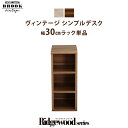 【7/20 P9倍!】 ヴィンテージ シンプルデスク用サイドラック30cm幅(Ridgewood-リッジウッド-)
