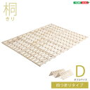 【タイムセール ポイント5倍】 すのこベッド 4つ折り式 桐仕様(ダブル)(Sommeil-ソメイユ-)