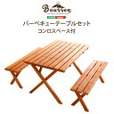 【水曜定休P8倍】 BBQテーブル3点セット(コンロスペース付)(Baussen-バウゼン-)