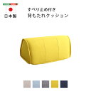 【ポイント8倍】 滑り止め付き 背もたれクッション(Cuscino-クッシーノ-)