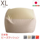 【P13倍】 特大のキューブ型ビーズクッション・日本製(XLサイズ)カバーがお家で洗えます | Guimauve-ギモーブ-