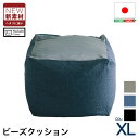 【P13倍】 新配合でヘタリにくい キューブ型ビーズクッション ダークカラー |Guimauve Neo-ギモーブネオ- | ダークカラー XLサイズ