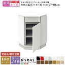 【ポイント8倍】 (引戸シリーズ)セミオーダーカウンター下収納ぴったりくん 引出し付きインコーナー右開き 奥行35cm