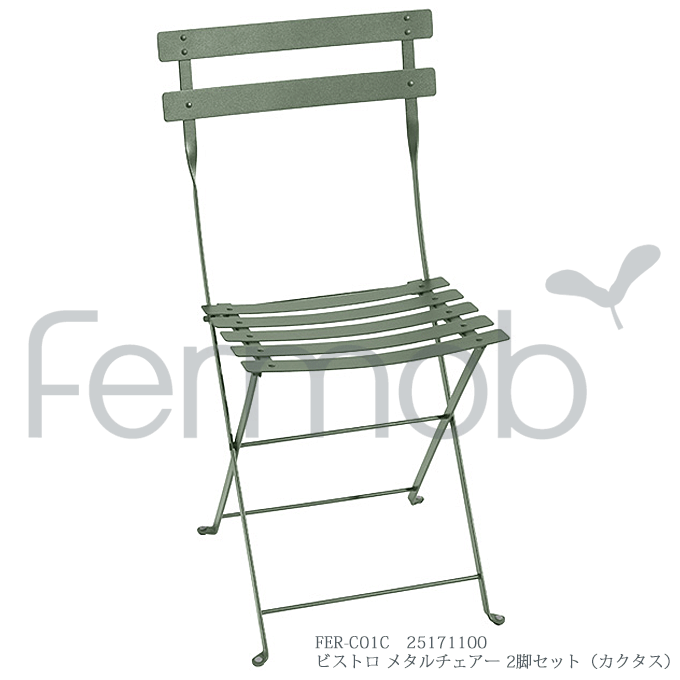 ※送料について：北海道、沖縄、離島の送料は別途お見積りとなります。 ※輸入品ですので、事前に在庫確認のお問い合わせをお願いします。 ビストロ　メタルチェアー　2脚セット　カクタス　FER-C01C 折りたたみ可能なスチール製のガーデンチェア。フランス、フェルモブ社はアウトドア家具専門の老舗メーカーです。カフェやバルコニーでおしゃれなフランスデザインを楽しめます。 サイズ：幅42×奥行45.5×高さ82cm、座面高さ45.5cm（奥から1/3の高さ） 材質：スチール、ポリエステル塗装 重量：約4.8kg 折りたたみ可 完成品 ビストロ メタルチェアー2脚セット ハニー ビストロ メタルチェアー2脚セット ホワイト ビストロ メタルチェアー2脚セット ローズマリー ビストロ メタルチェアー2脚セット ナツメグ ビストロ メタルチェアー2脚セット カクタス メーカー希望小売価格はメーカーサイトに基づいて掲載していますガーデンチェア Fermob フェルモブ ビストロ メタルチェアー 2脚セット カクタス FER-C01C 折りたたみ可能なスチール製のガーデンチェア。フランス、フェルモブ社はアウトドア家具専門の老舗メーカーです。カフェやバルコニーでおしゃれなフランスデザインを楽しめます。 フェルモブ BISTROコレクション Fermob 19世紀の終わりに作成された折りたたみ式家具は、当時のレモネードメーカーにとってすぐに大きな成功を収めました。シンプルですばやく収納できます。 FermobがBistroシリーズを開発したのは、1889年の特許に記載されている元の「シンプレックス」モデル（ブランドは預託機関です）からです。これは、その魅力と信頼性を失うことのない、創意工夫、シンプルさ、陽気さにあふれたコレクションです。 タイムズスクエア、ニューヨークのブライアントパーク…「フランスらしい」外観は自然に溶け込んでいます。 フェルモブ フランス アウトドア ガーデンファニチャー Fermob Fermob フェルモブ フランス 1953年から続くフランスのアウトドア家具メーカー フェルモブ。自然を楽しむための家具を専門に製造しており、今も変わらず世界各地で親しまれているブランドです。最新の技術と伝統的な職人の手作業を融合し創られた製品は、高い品質と機能性で、様々なシーンで広く利用され、多くの人々に親しまれています。