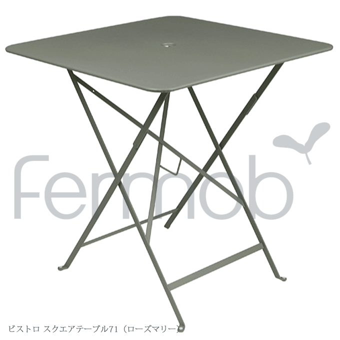 【ポイント7倍】 ガーデンテーブル Fermob フェルモブ ビストロ スクエアテーブル71 ローズマリー FER-..