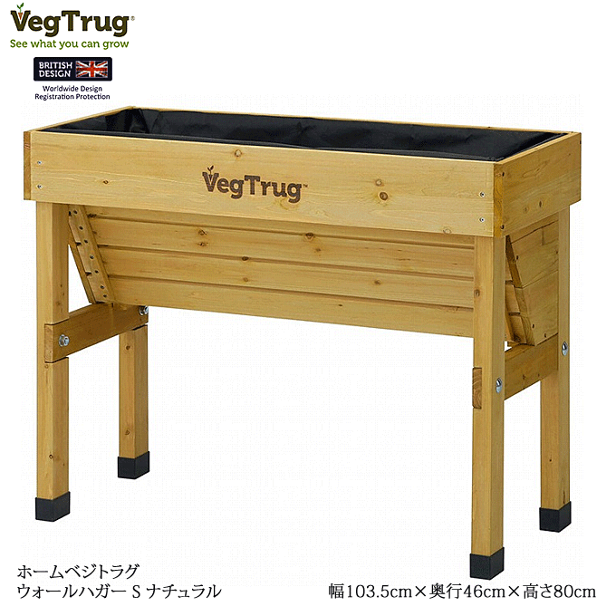ホームベジトラグ ウォールハガーS イギリス生まれのレイズドベッド ガーデニング 家庭菜園 VGT-WH01F ナチュラルのサムネイル