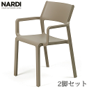 【ポイント9倍 8/8限定】 トリルアームチェアー トープ イタリア ナルディ NARDI NAR-C07T 2脚セット