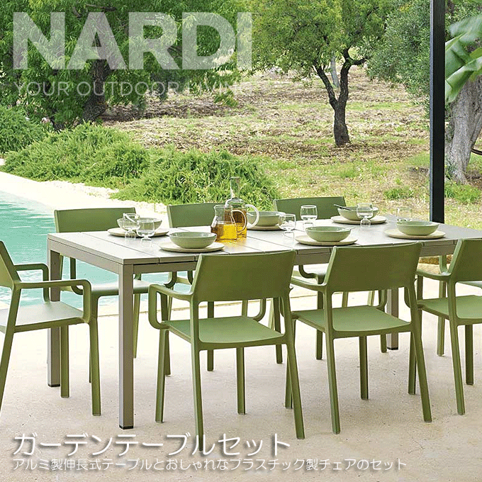 ＼ポイント5倍！6/13／ トリルガーデンセット リオダイニングテーブル トリルアームチェア おしゃれ ナルディ NARDHI イタリア