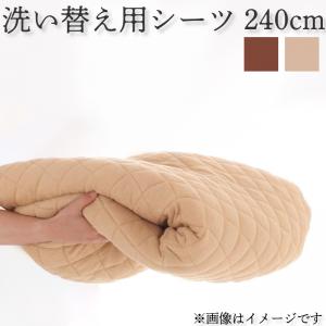 寝られる 遊べる プレイスペースベッド 専用別売品(洗い替え用ボックスシーツ) ワイドK240