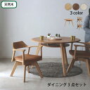 【5/11 ポイント8倍】 円形テーブル 3点セット 丸型テーブル カフェテーブル ダイニングテーブル ラウンドテーブル 食卓 円形 丸型 110cm おしゃれ 北欧 天然木 無垢材 シンプル ナチュラル ブラウン ホワイト(3)