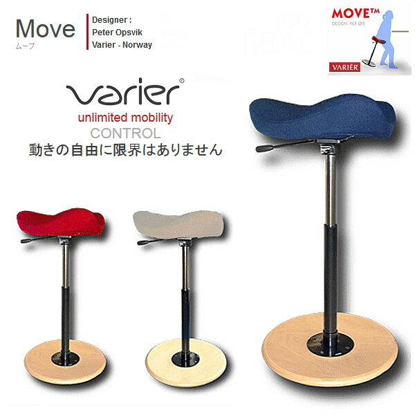 ムーブ バランス ハイチェア スツール ヴァリエール 北欧 バリエール 正規品 Varier by Stokke MOVE