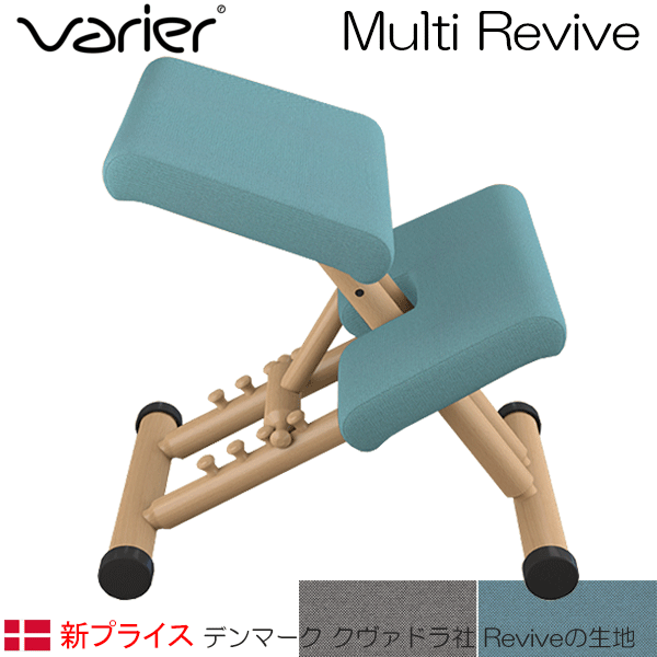 【5/16★5倍 ヴィッセル勝利+ショップPアップ】 バランスマルチ リバイブ バランスチェア ヴァリエール Varier by Stokke Multi Revive 子供椅子 子ども イス