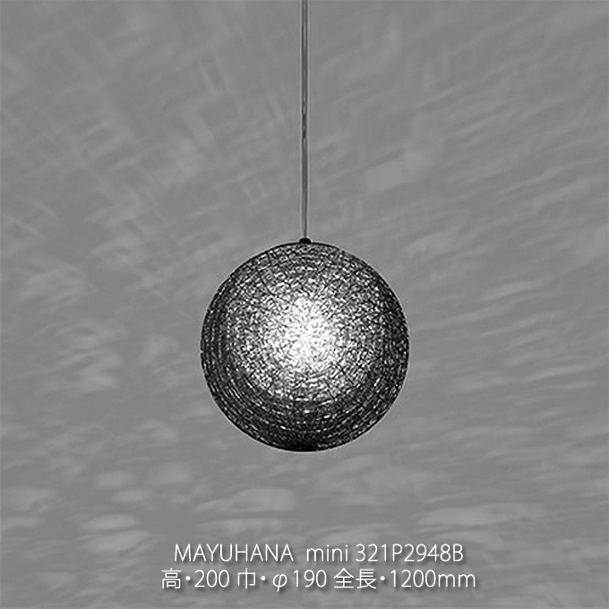【タイムセール！ポイント6倍】 MAYUHANA mini Φ190mm 二重 ブラック マユハナ ペンダント 照明 321P2948B