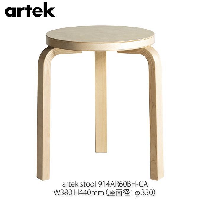 【ポイント8倍! 買いまわりで+最大10倍+SPU】 artek アルテック 不朽のスツール 60 Stool バーチ アアルト 3本脚 914AR60BH-CA