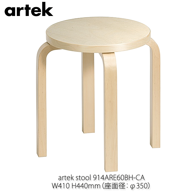 【★5倍！水曜定休Pアップ 5/23(木)09:59まで】 artek アルテック 不朽のスツール E60 Stool バーチ アアルト 4本脚 914ARE60BH-CA