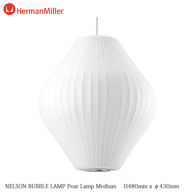 【★8倍！マラソン最終 5/27 01:59まで！】 バブルランプ ペアランプM ネルソン ハーマンミラー NELSON BUBBLE LAMP Pear Lamp Medium Herman Miller BPEAR-M-P