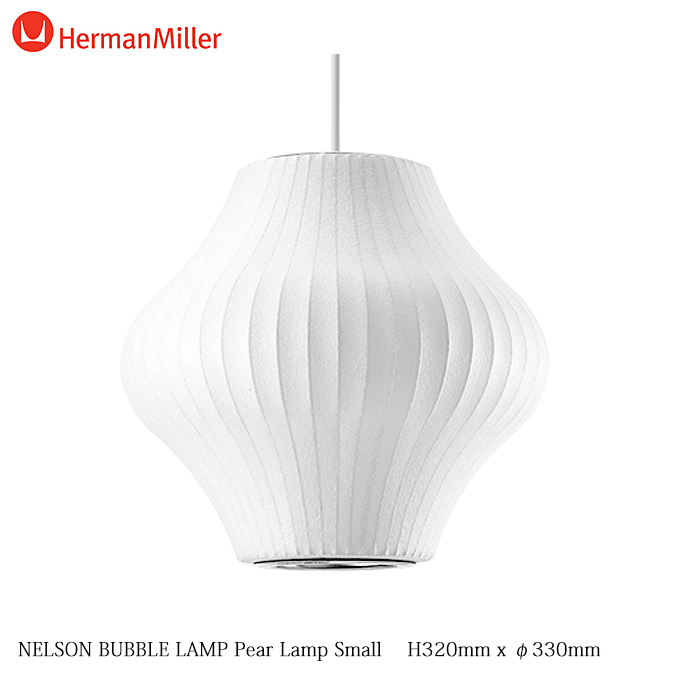 【ポイント8倍! 買いまわりで+最大10倍+SPU】 バブルランプ ペアランプS ネルソン ハーマンミラー NELSON BUBBLE LAMP Pear Lamp Small Herman Miller BPEAR-S-P
