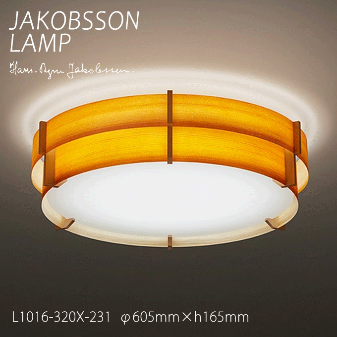 【ポイント5倍】 ヤコブソン LED シーリングランプ 照明器具 JAKOBSSON LED CEI
