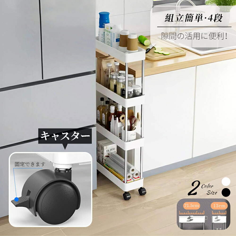 ラック スチールラック キッチンワゴン スチールシェルフ キャスター付き レンジラック レンジ台 オープンラック 本棚