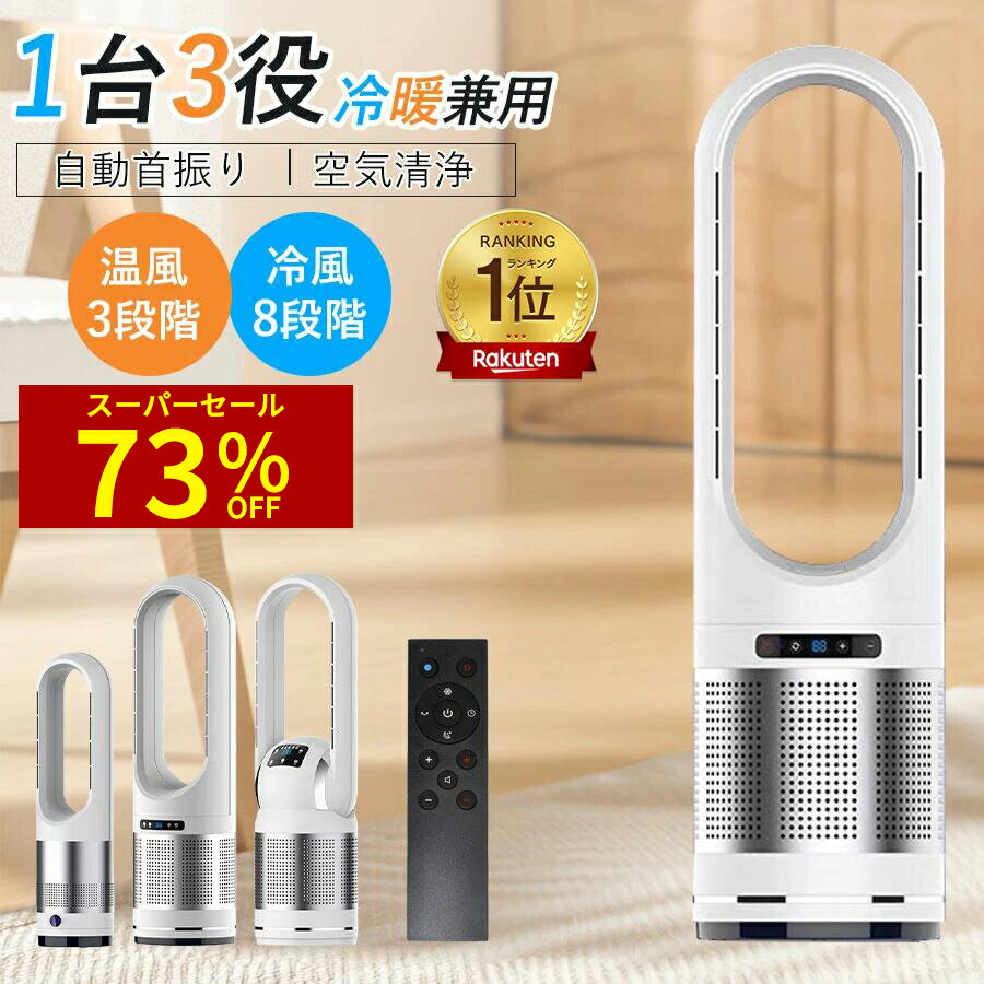 ⭐冷暖兼用⭐タワーファン セラミックヒーター サーキュレーター 冷暖兼用 羽なし 扇風機 DCモーター フ..