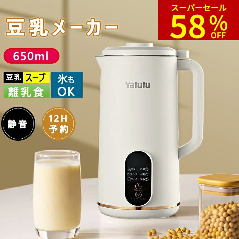 豆乳メーカー 自動調理ポット 豆乳