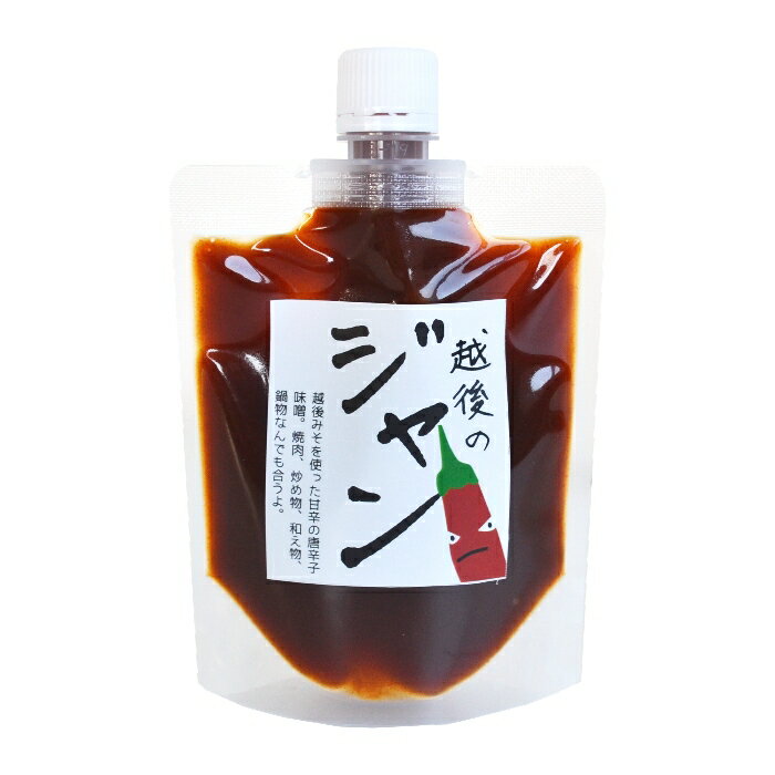 コチュジャン 「越後のジャン」（180gパック入り） 唐辛子味噌