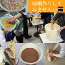 味噌作りセット（通常版）出来上り4kg用（樽なし） 国産原料使用 手作り 味噌づくり 材料セット 3