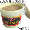 百川味噌株式会社 仕込み味噌(通常版)7kg(樽付き)