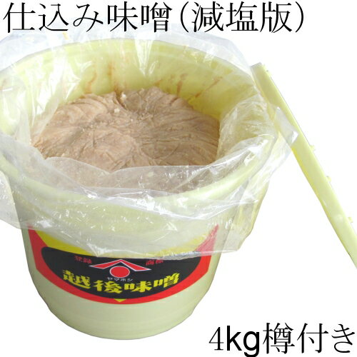 仕込み味噌（減塩版）4kg（樽入り）のサムネイル