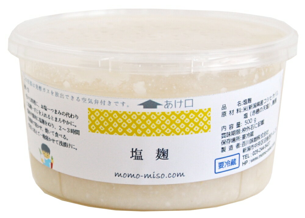 塩麹 500g カップ入り 