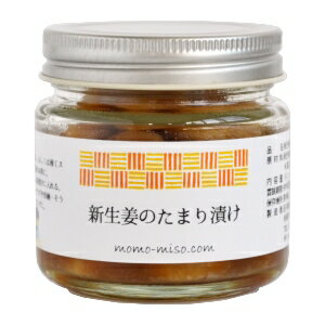 新生姜のたまり漬け 60g 瓶入り 生姜 漬物 新生姜のたまり漬け 60g 瓶入り 生姜 漬物
