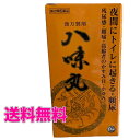 【第2類医薬品】八味丸 1000丸