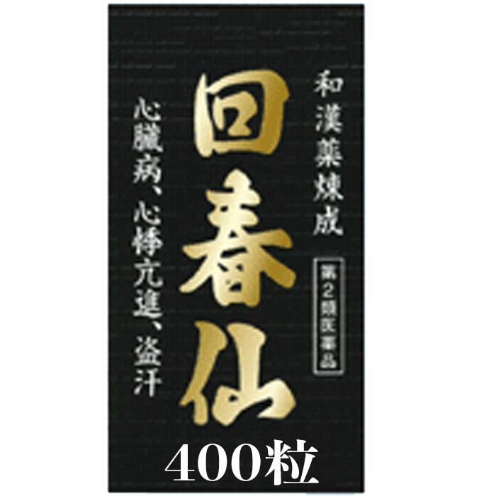 【第2類医薬品】回春仙 かいしゅんせん 400粒 1