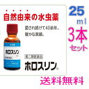 5本指ソックス進呈【第2類医薬品】水虫薬 ホロスリン 25ml　天然成分　自然由来　爪 水虫　たむし 漢方　治療薬