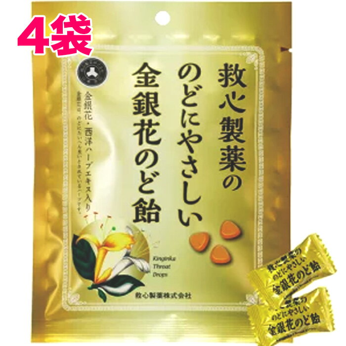 のど飴金銀花4袋