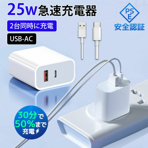 iPhone 急速充電器 AC充電器 ケーブルセット 25W 2ポート 高出力 急速充電 USB充電器 iPhone15充電器 同時充電 スマホ充電器 USB C コンセント usb 電源コンセント ACアダプター USB充電器 タイプ C コンセント ipad充電器 アダプタ コンパク iPhone 急速充電器 AC充電器 ケーブルセット 25W 2ポート 高出力 急速充電 USB充電器 iPhone15充電器 同時充電 スマホ充電器 USB C コンセント usb 電源コンセント ACアダプター USB充電器 タイプ C コンセント ipad充電器 アダプタ コンパク