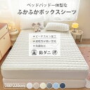 お買い物マラソン全店大セール!最高 20% OFF ボックスシーツ ベッ パッド一体型ドカバー 抗菌 防ダニ ベッドカバー クールタッチ ベッドカバー 夏用 ひんやり 接触冷感 敷きパッド一体型 シングル200×220+30CM ベッドパッド一体型 ベッドカバー マットレスカバー 洗える