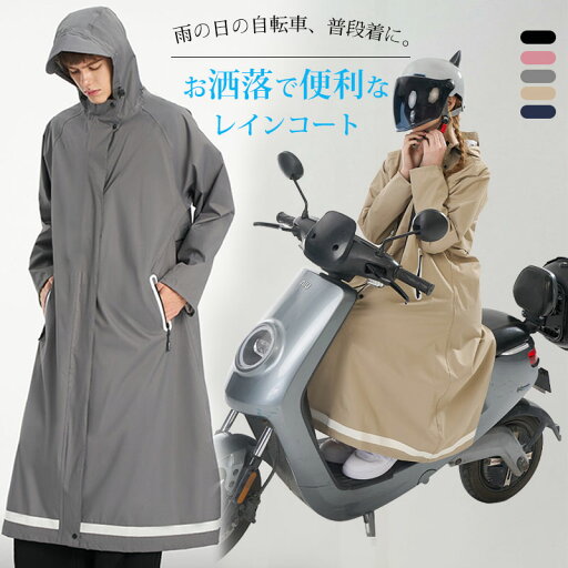 ★ポイント5倍! 先着30人限定!500OFF★レインポンチョ レディース おしゃれ レインコート 自転車 リュック対応 軽量 可愛い 濡れない 男女兼用 防水 軽い ママ 送迎 通学 通勤 雨具 防風防水 速乾レインコート レインウェア カッパ フード付き アウトドア 梅雨対策 母の日 ★ポイント5倍! 先着30人限定!500OFF★レインポンチョ レディース おしゃれ レインコート 自転車 リュック対応 軽量 可愛い 濡れない 男女兼用 防水 軽い ママ 送迎 通学 通勤 雨具 防風防水 速乾レインコート レインウェア カッパ フード付き アウトドア 梅雨対策 母の日