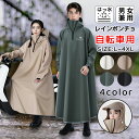 3日間限定!20%OFF 2864円!レインコート 自転車 通学 通勤 リュック レインポンチョ アウトドア キャンプ 防災 バイク 安全ロング丈 クリア視野 ...